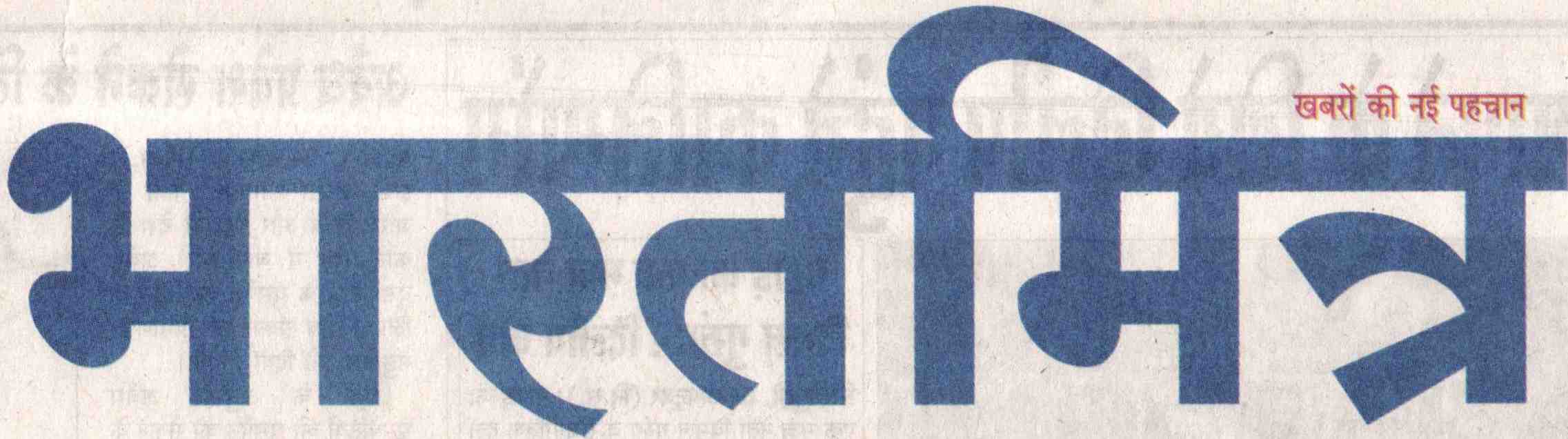 Bharatmitra Newspaper