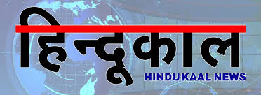 Hindukaal Newspaper